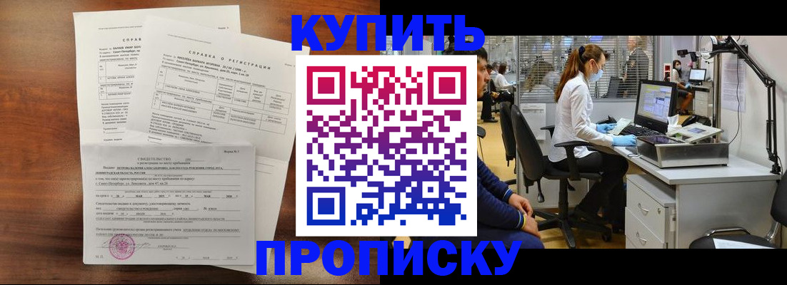 временная регистрация купить в Богучаре
