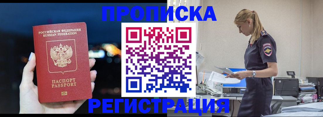 прописка от собственника в Богучаре
