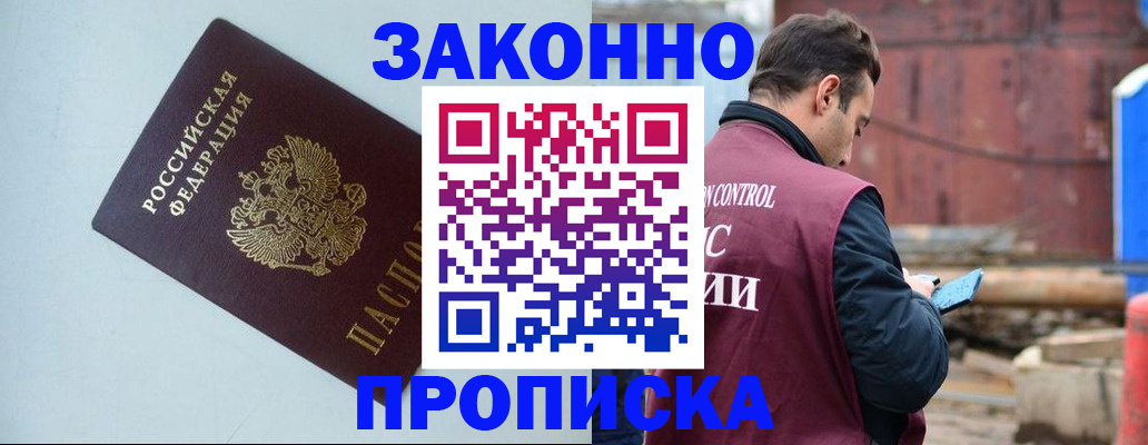 прописка от собственника в Богучаре