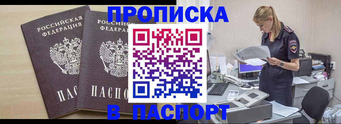 прописка законно в Богучаре