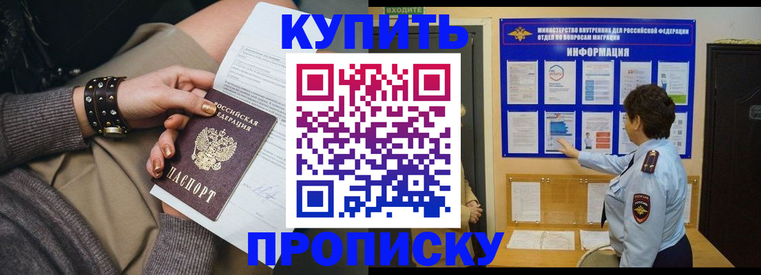 прописка в Богучаре